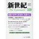 新世紀 第329号-日本革命的共産主義者同盟革命的マルクス主義派機関誌 [単行本]