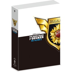 勇者警察ジェイデッカー Blu-ray BOX Ⅱ [Blu-ray Disc]