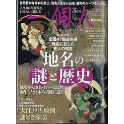 一個人(いっこじん) 2024年 03月号 [雑誌]
