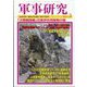 軍事研究 2024年 03月号 [雑誌]