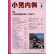 小児内科 2024年 02月号 [雑誌]