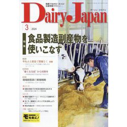 Dairy Japan （デイリー ジャパン） 2024年 03月号 [雑誌]