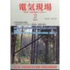電気現場 2024年 02月号 [雑誌]