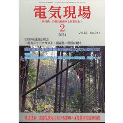 電気現場 2024年 02月号 [雑誌]