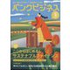 バンクビジネス 2024年 03月号 [雑誌]
