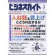 ビジネスガイド 2024年 03月号 [雑誌]