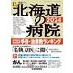 道新プラス 2024年 03月号 [雑誌]