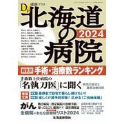 道新プラス 2024年 03月号 [雑誌]