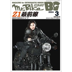 Mr.Bike (ミスターバイク) BG (バイヤーズガイド) 2024年 03月号 [雑誌]
