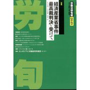 労働法律旬報 2024年 2/10号 [雑誌]