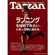 Tarzan (ターザン) 2024年 3/14号 [雑誌]