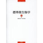 標準微生物学 第15版 第15版 [単行本]