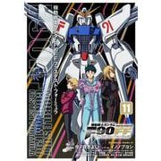 機動戦士ガンダムＦ９０ＦＦ（１１）<11>(角川コミックス・エース) [コミック]
