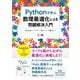 Pythonで学ぶ数理最適化による問題解決入門(AI & TECHNOLOGY) [単行本]