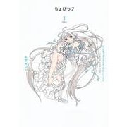 CLAMP　PREMIUM　COLLECTION　ちょびっツ（1）(KCデラックス) [コミック]