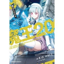 魔王2099（2）<2>(角川コミックス・エース) [コミック]