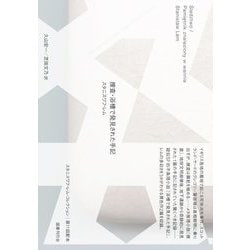 捜査・浴槽で発見された手記(スタニスワフ・レム・コレクション) [全集叢書]