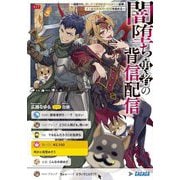 闇堕ち勇者の背信配信―追放され、隠しボス部屋に放り込まれた結果、ボスと探索者狩り配信を始める(ガガガ文庫) [文庫]