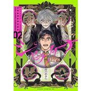 シャラクナ～怪奇心霊見聞録～ 第ニ巻<2>(あすかコミックスDX) [コミック]