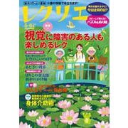 レクリエ　２０２４　５・６月(別冊家庭画報) [ムックその他]