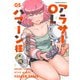 アラサーOLハマーン様(5)<5>(角川コミックス・エース) [コミック]