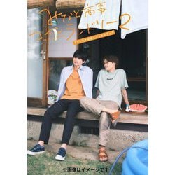 みなと商事コインランドリー2 TVドラマ公式ビジュアルブック [単行本]