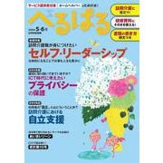 へるぱる　２０２４　５・６月(別冊家庭画報) [ムックその他]