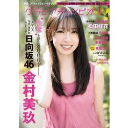グラビアチャンピオンＶＯＬ．４(ＡＫＩＴＡ　ＤＸシリーズ) [ムックその他]
