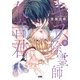 キス系除霊師久音君(プリンセス・コミックスＤＸ　カチＣＯＭＩ) [コミック]