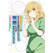 成長チートでなんでもできるようになったが、無職だけは辞められないようです　22<22>(MFC) [コミック]