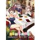 ＮＥＷ ＧＡＭＥ！ －Ｃｏｍｐｌｅｔｅ Ｅｄｉｔｉｏｎ－２(まんがタイムKRコミックス) [コミック]