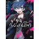 少年ヴィジュアルロック　1<1>(プリンセス・コミックス) [コミック]