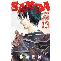 ＳＡＮＤＡ　13<13>(少年チャンピオン・コミックス) [コミック]