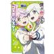 僕が恋するコズミックスター　3<3>(少年チャンピオン・コミックス) [コミック]