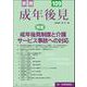 実践　成年後見　No.109 [単行本]