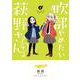 吹部やめたい萩野さん　3<3>(少年チャンピオン・コミックス) [コミック]