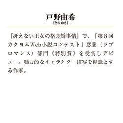 ヨドバシ.com - 冴えない王女の格差婚事情２<2>(メディアワークス文庫