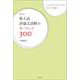 新入試評論文読解のキーワード300　増補改訂版 [単行本]