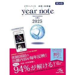 ヨドバシ.com - イヤーノート 2025－内科・外科編 第34版 [単行本 