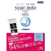 イヤーノート　2025－内科・外科編 第34版 [単行本]