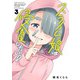スライム娘は侵食したい！　3<3>(少年チャンピオン・コミックス) [コミック]