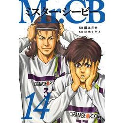 Ｍｒ．ＣＢ　14<14>(ヤングチャンピオン・コミックス) [コミック]