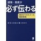 感情・態度が必ず伝わる英文ビジネスメール戦術事典 [単行本]