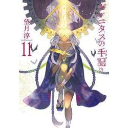 ヨドバシ.com - ヴァニタスの手記（11）(ｶﾞﾝｶﾞﾝｺﾐｯｸｽJOKER