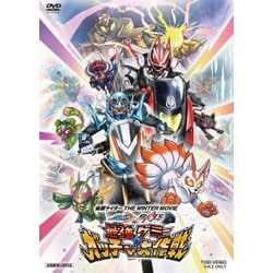 仮面ライダー THE WINTER MOVIE ガッチャード&ギーツ 最強ケミー★ガッチャ大作戦 [DVD]