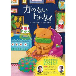力のないトナカイ(創作絵本シリーズ) [絵本]