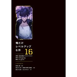 ヨドバシ.com - 俺だけレベルアップな件 16<16>(MFC) [コミック