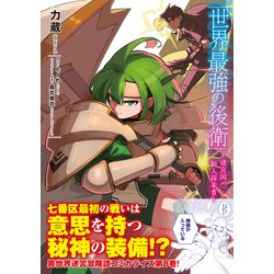世界最強の後衛 〜迷宮国の新人探索者〜　ライトノベル　1-8巻セット（単行本（ソフトカバー）） 全巻セット Amazon.com: 世界最強の後衛 ~迷宮国の新人探索者~ 8 (カドカワ