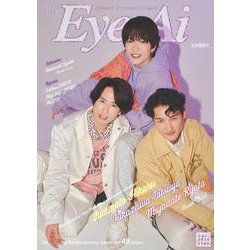 Eye-Ai 2024年4月号【表紙:岩本照 深澤辰哉 宮舘涼太(Snow Man)】 [単行本]
