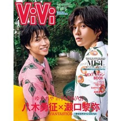 ヨドバシ.com - 増刊ViVi 表紙違い版 2024年 04月号 [雑誌] 通販【全品 